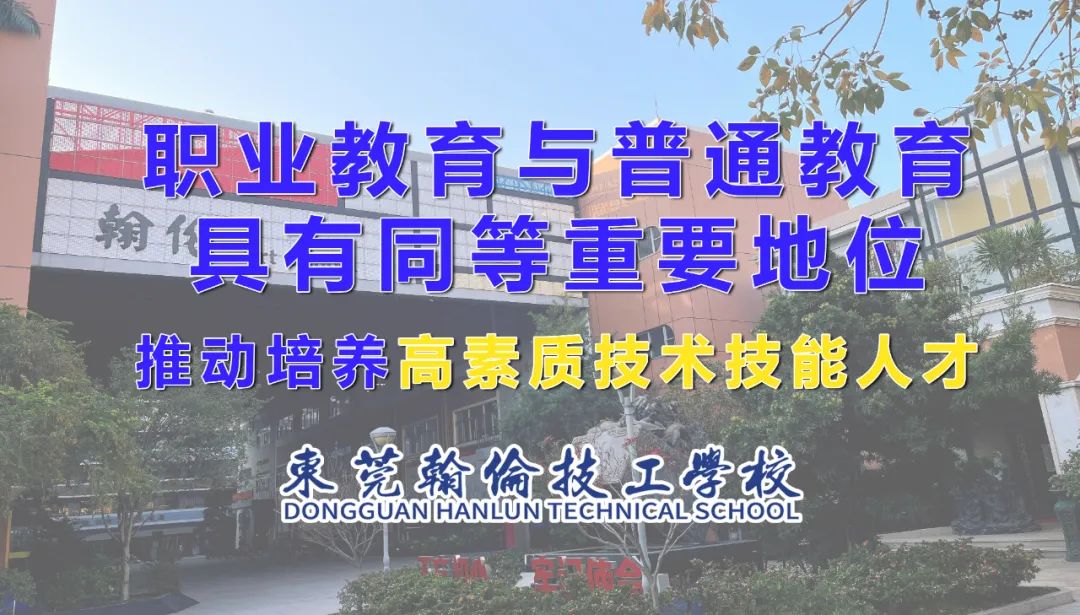 東莞技校
