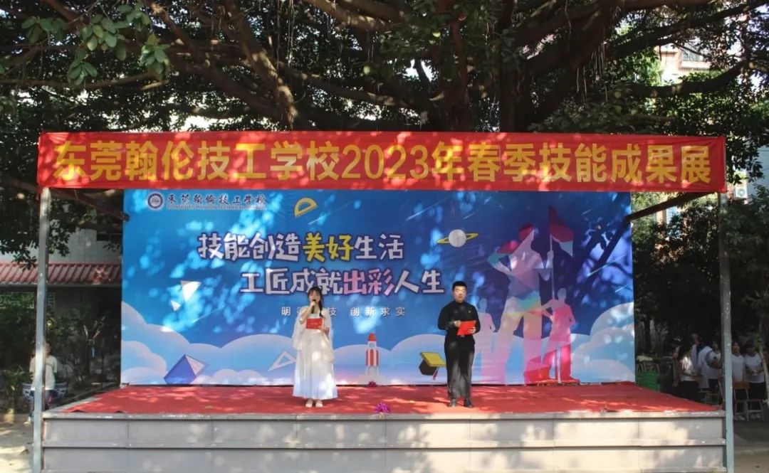 東莞技校