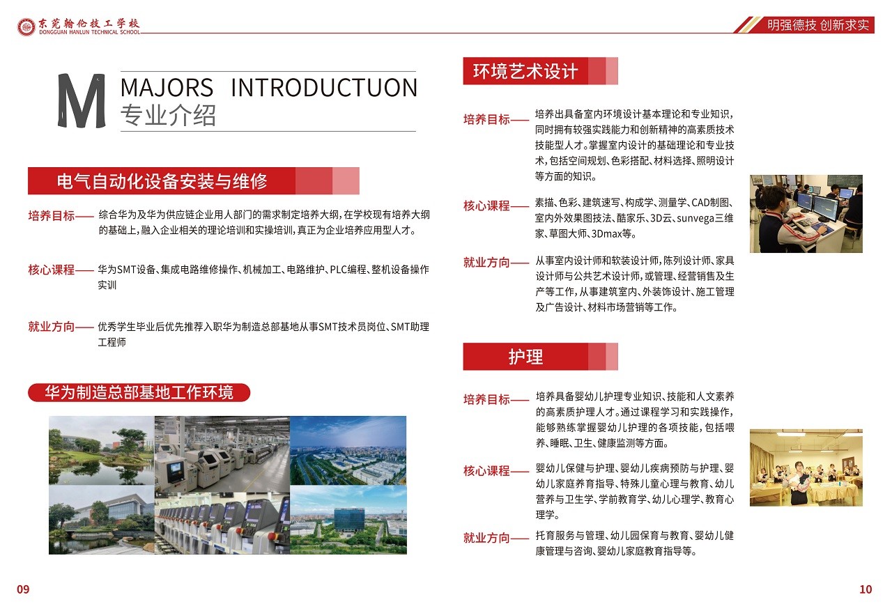 東莞技校