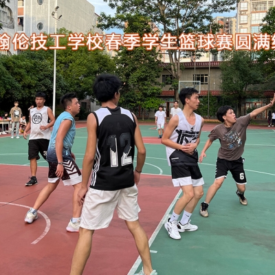 東莞翰倫技工學(xué)校春季學(xué)生籃球賽圓滿結(jié)束
